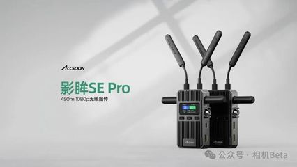 双频同传,无线图传领域的技术革新